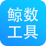 鲸数全能转换文档工具