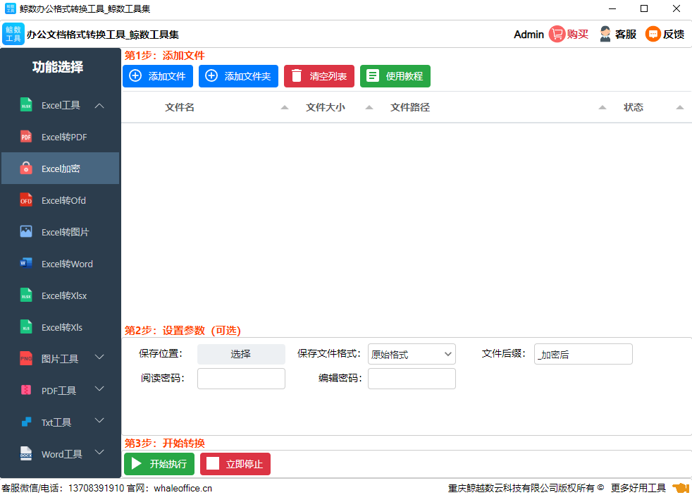 鲸数全能转换文档工具 产品截图