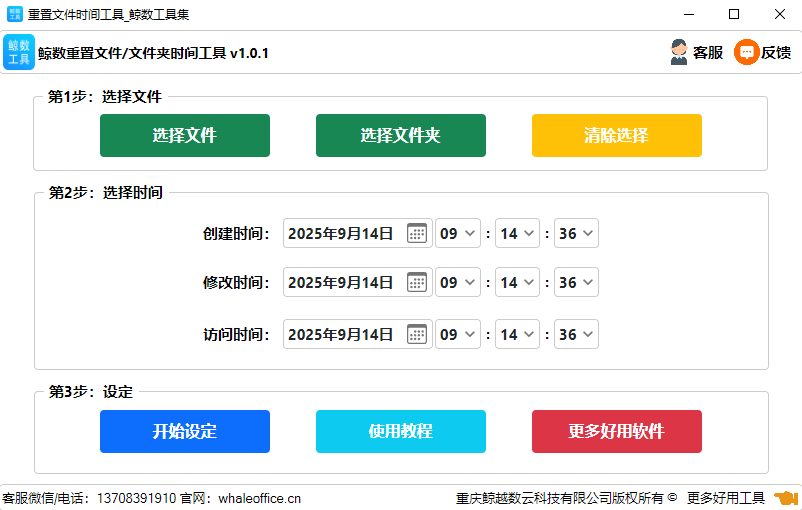通用文件属性时间修改工具 产品截图