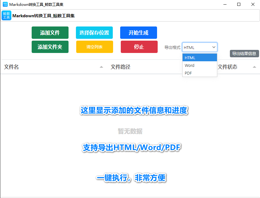 鲸数Markdown转换工具 产品截图